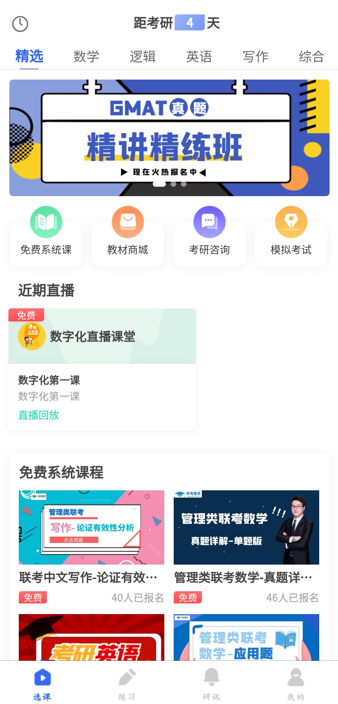 研考精靈安卓版