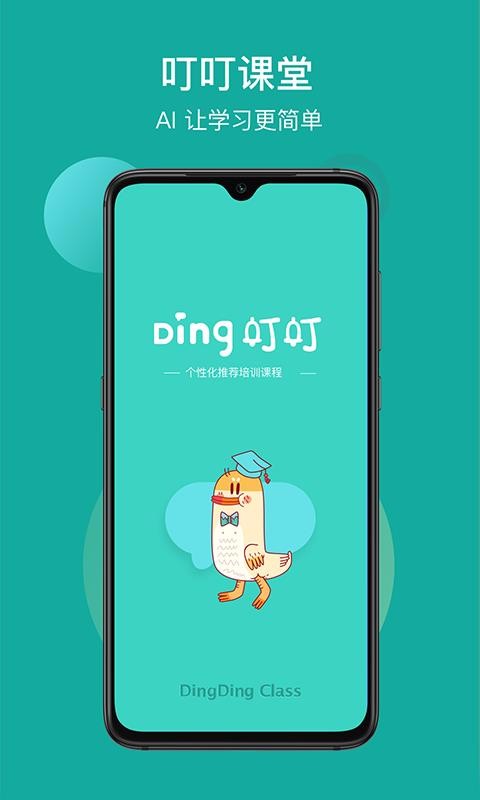 叮叮課堂
