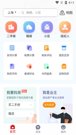 太屋網(wǎng)上海二手房app官方版