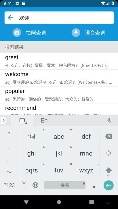 英漢隨身詞典