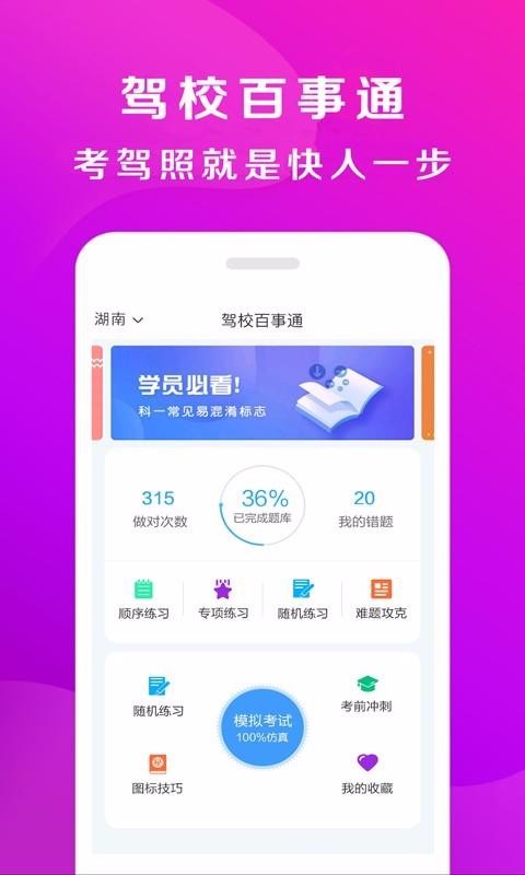 駕校百事通