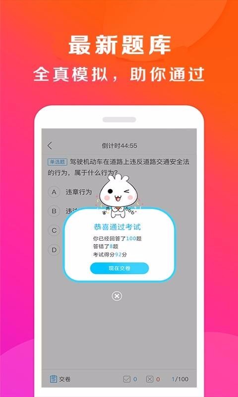 駕校百事通