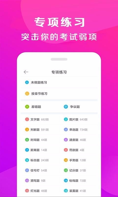 駕校百事通