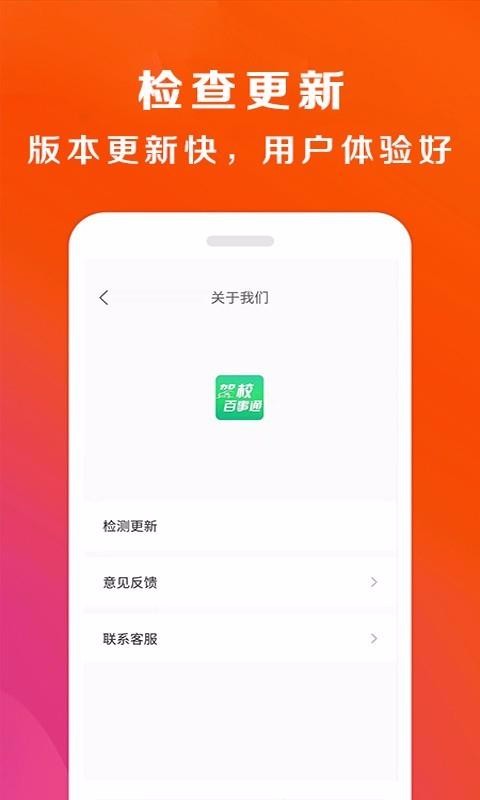 駕校百事通