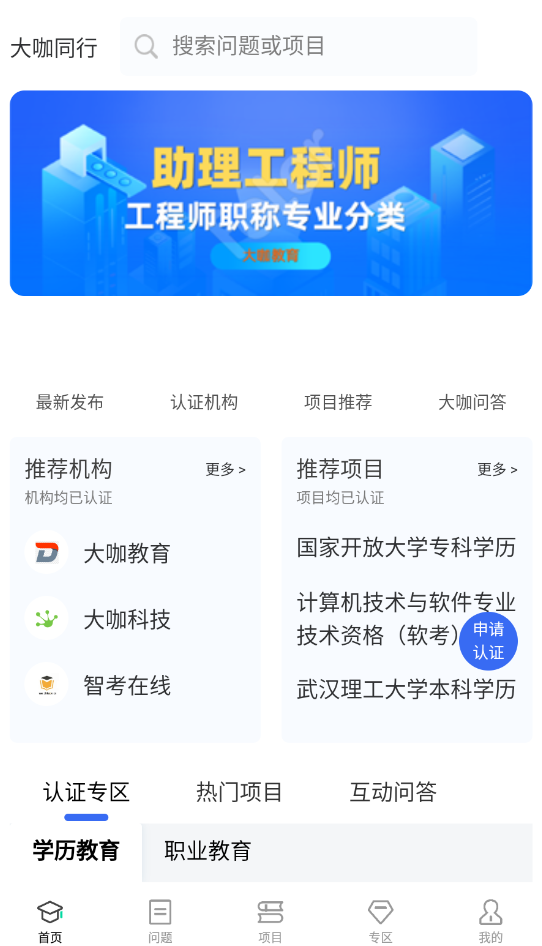 大咖同行app安卓版