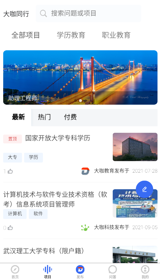 大咖同行app安卓版