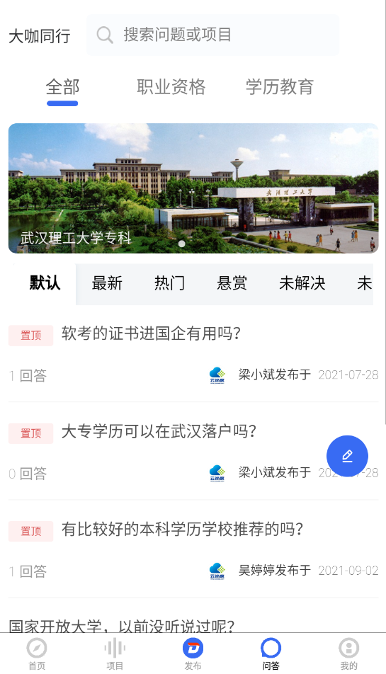大咖同行app安卓版
