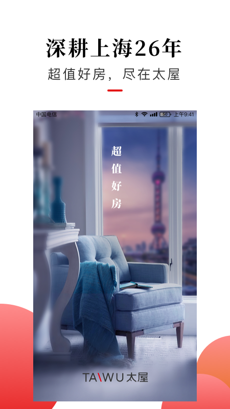 太屋網(wǎng)上海二手房app官方版