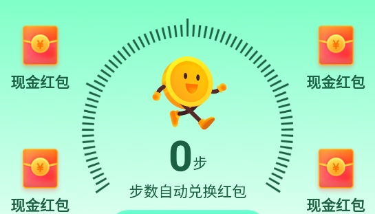 陽光計步app最新版