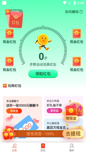 陽光計步app最新版