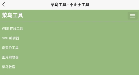 菜鳥教程app官方下載最新版