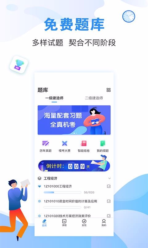 建造師題庫通