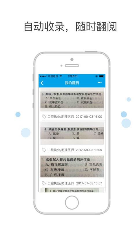 醫(yī)考搜題