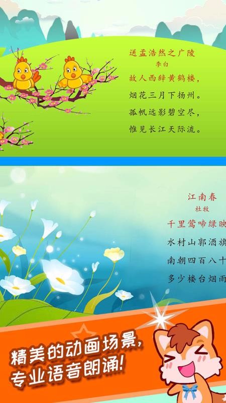 寶寶唐詩三百首