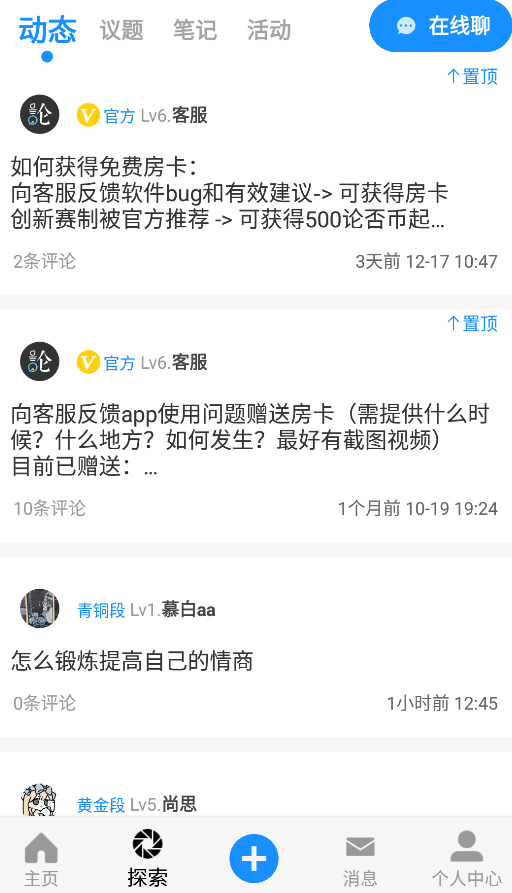 論否app手機版