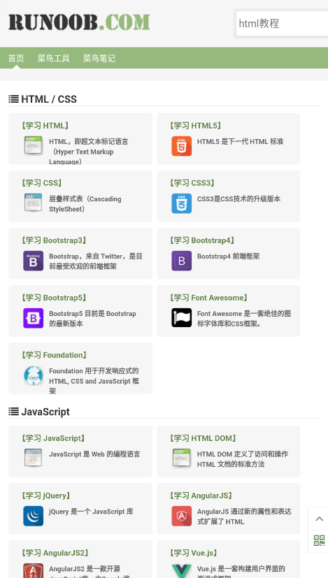 菜鳥教程app官方下載最新版