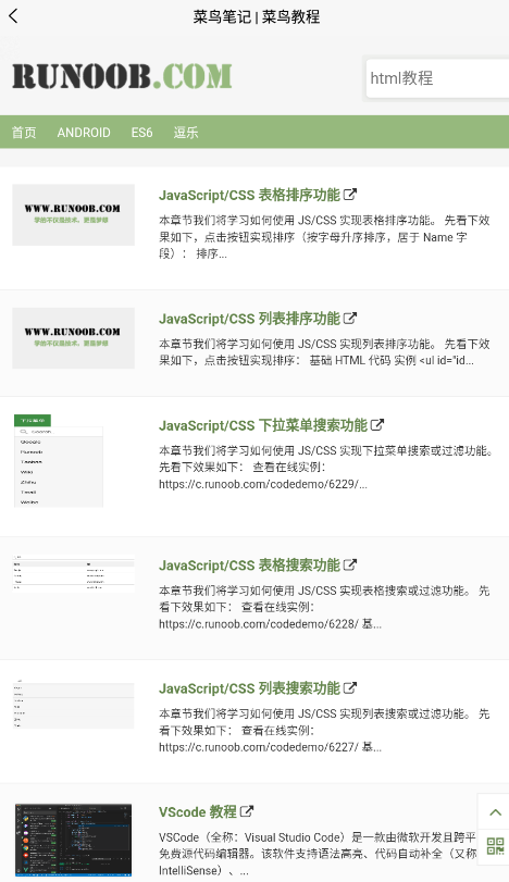 菜鳥教程app官方下載最新版