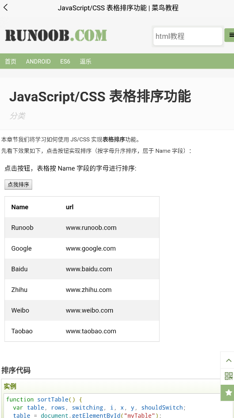 菜鳥教程app官方下載最新版