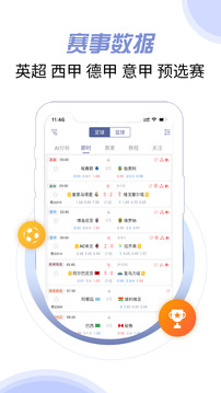 球半app下載