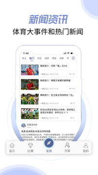 球半app下載