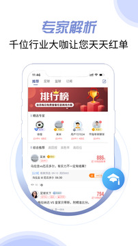 球半app下載