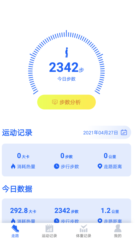 陽光計步app最新版