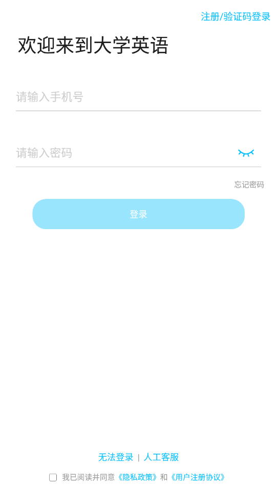 大學(xué)英語app最新版