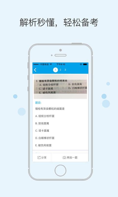 醫(yī)考搜題