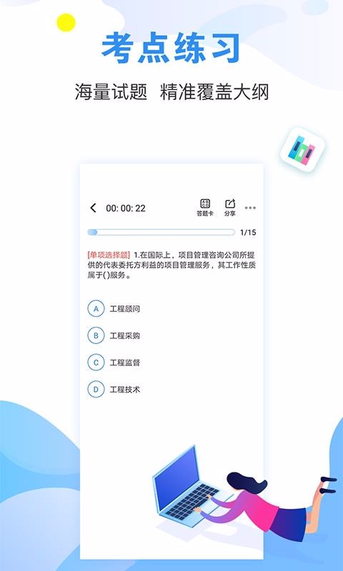 建造師題庫通