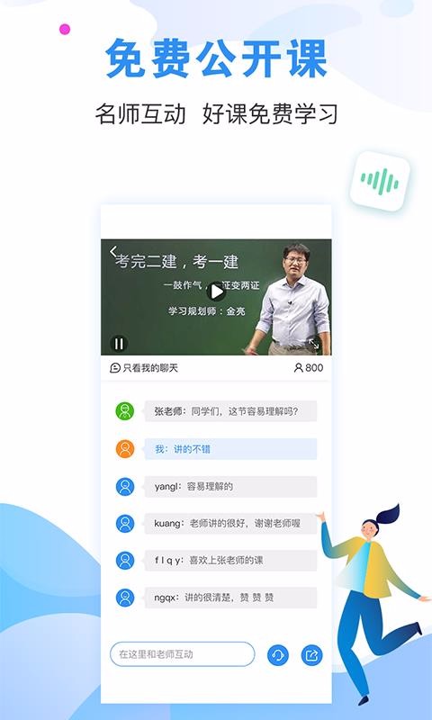 建造師題庫通