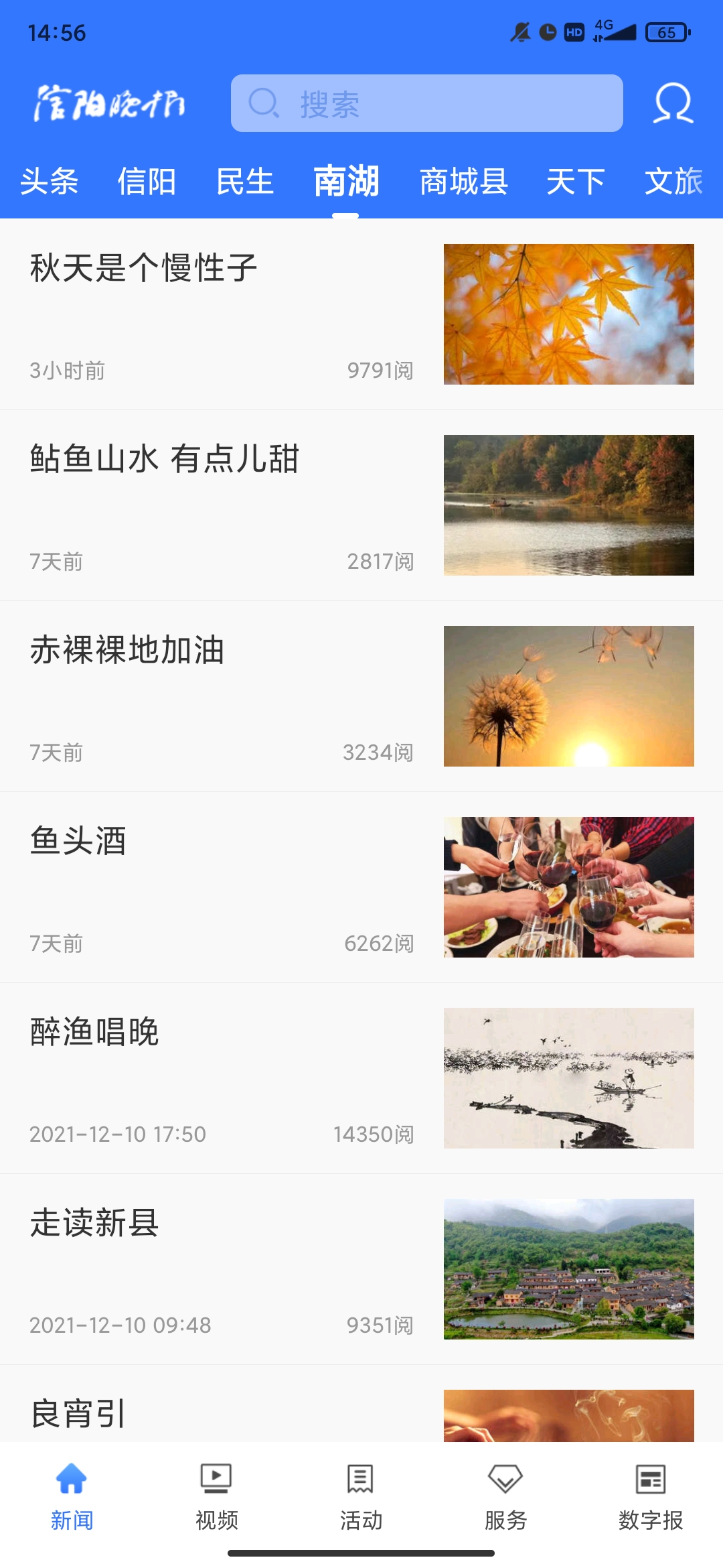 信陽晚報電子版