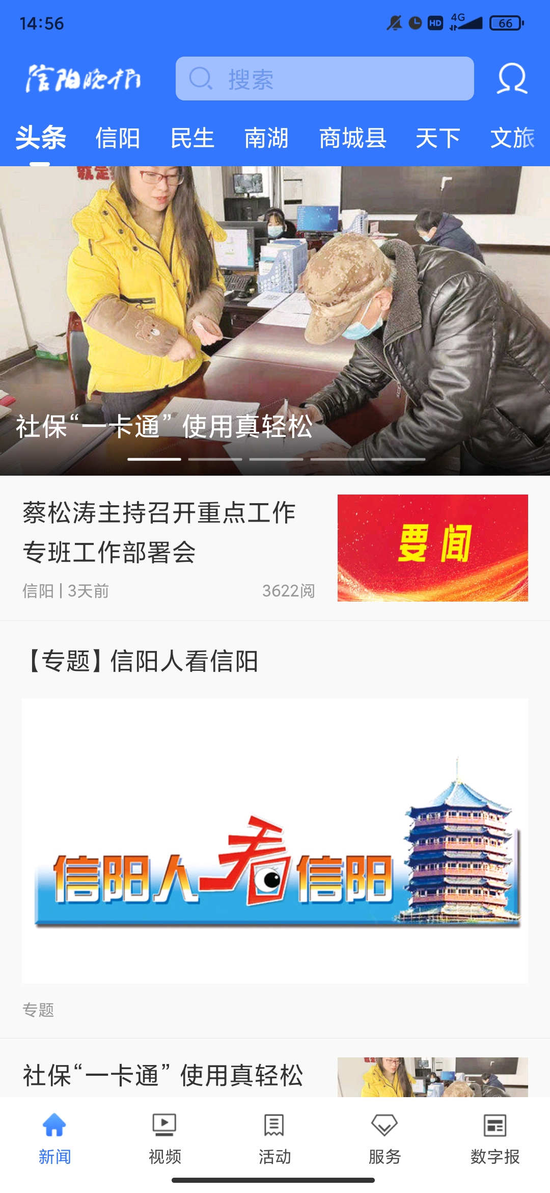 信陽晚報電子版