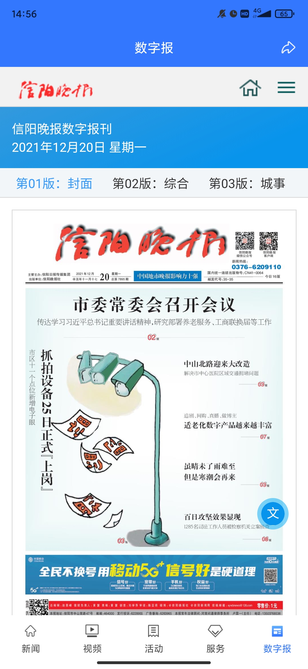 信陽晚報電子版
