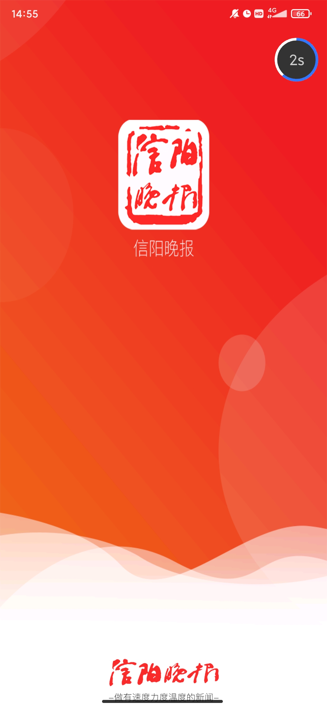 信陽晚報電子版