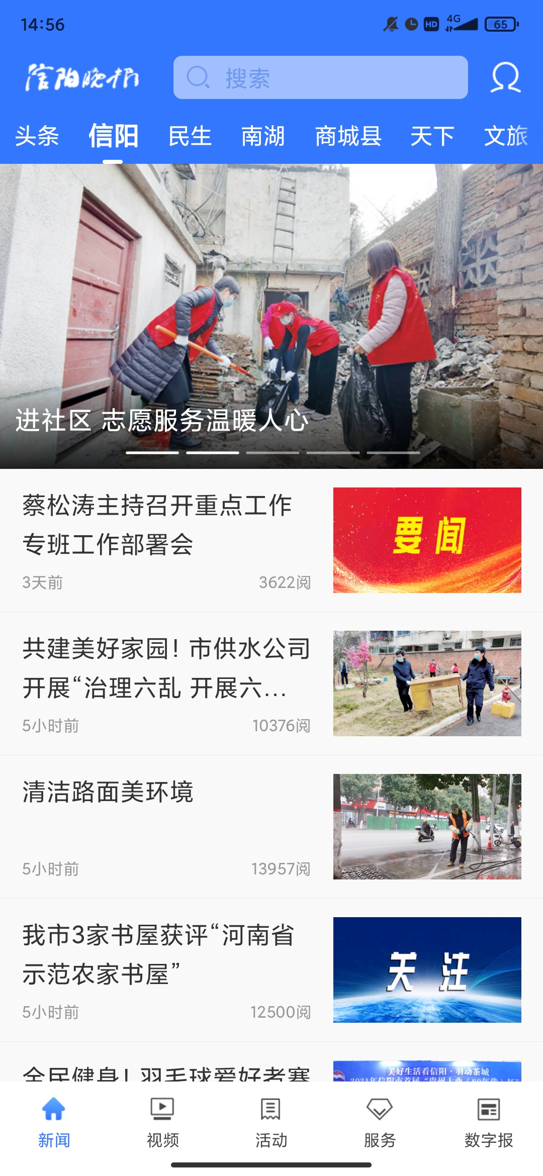 信陽晚報電子版