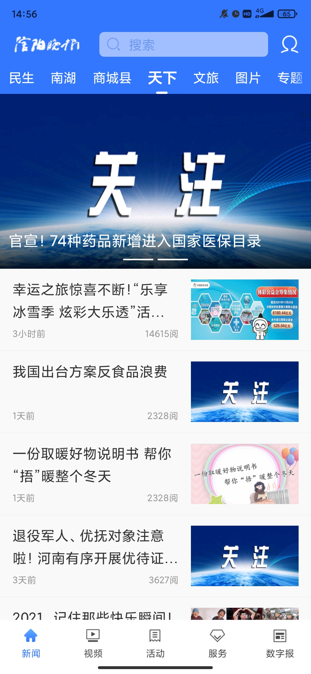 信陽晚報電子版