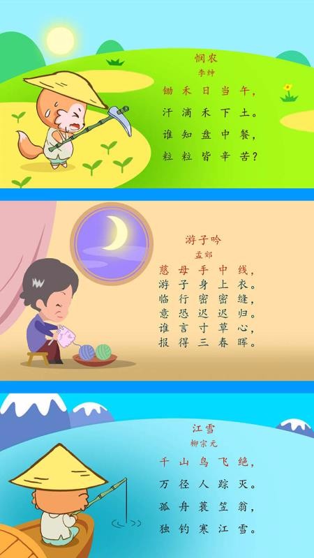 寶寶唐詩三百首