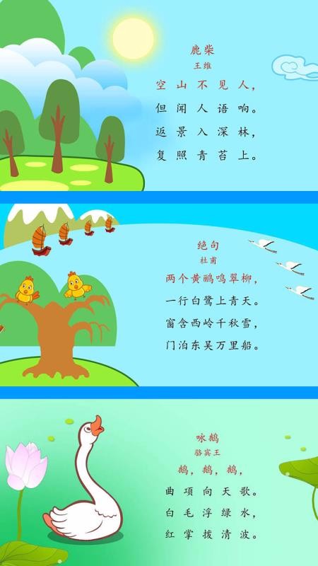 寶寶唐詩三百首
