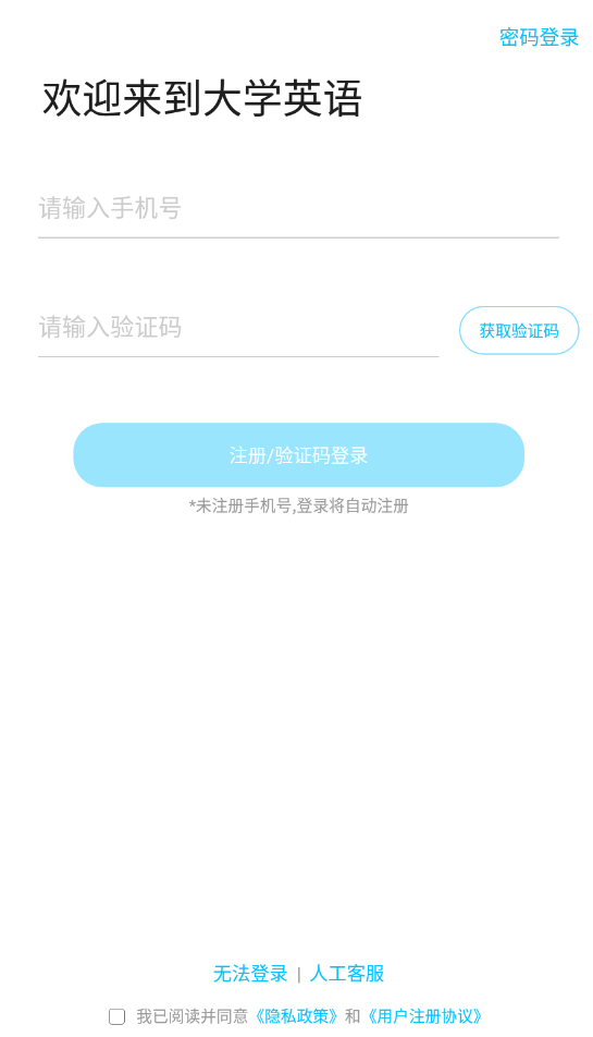 大學(xué)英語app最新版