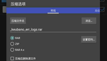 WINRAR手機版下載