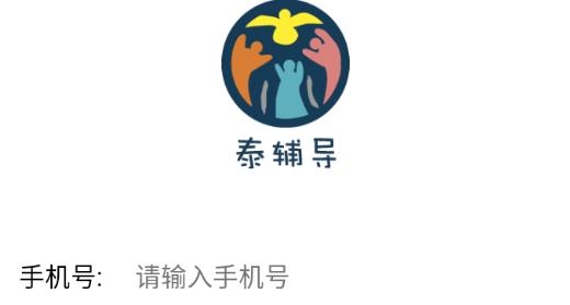 泰輔導(dǎo)微課云平臺官方版