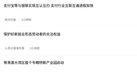 黑龍江網(wǎng)新聞app手機(jī)版