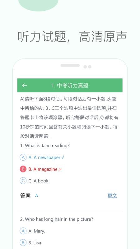 初中英語聽力