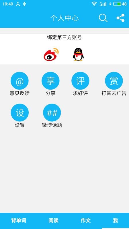 英語四級單詞