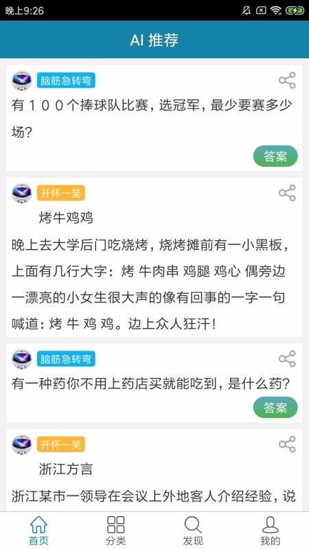 腦筋急轉(zhuǎn)彎AI