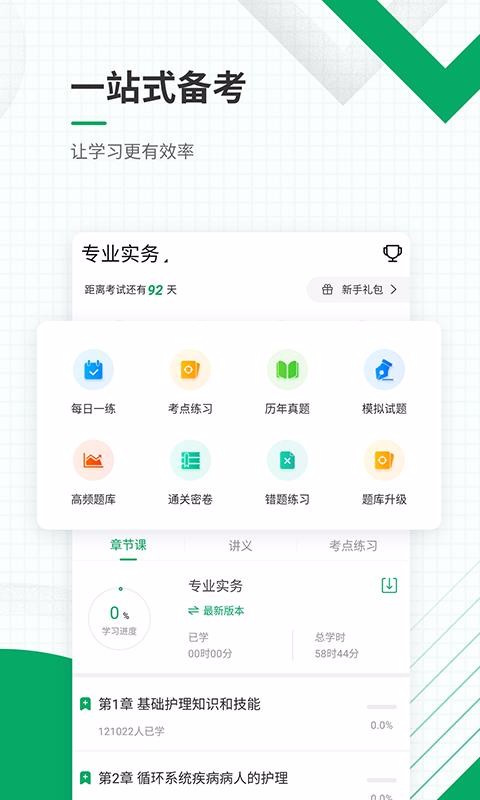 執(zhí)業(yè)護(hù)士準(zhǔn)題庫(kù)