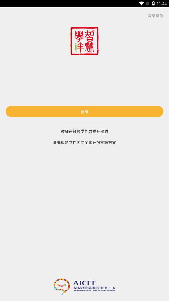 智慧學(xué)伴教師版安卓版