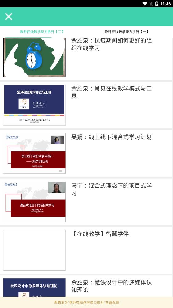 智慧學(xué)伴教師版安卓版