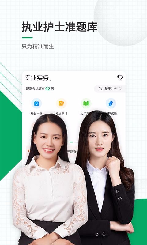 執(zhí)業(yè)護(hù)士準(zhǔn)題庫(kù)