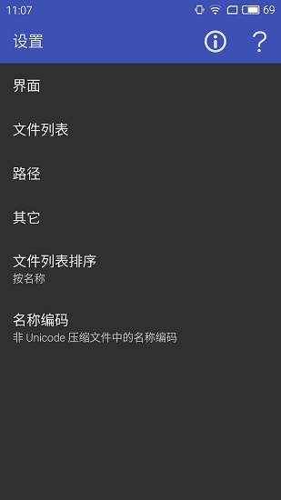 WINRAR手機版下載